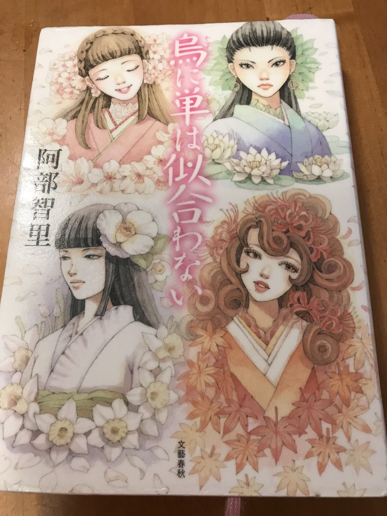 八咫烏シリーズ』1～6 阿部智里 を読んで思うこと | trip from